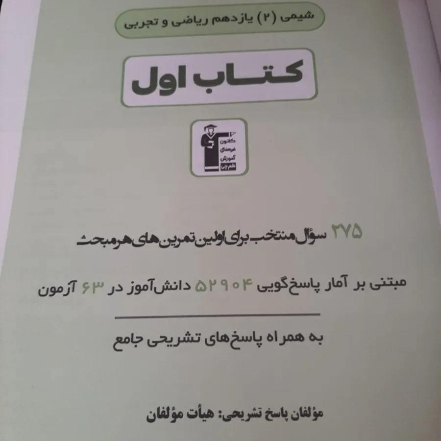 کتاب اول شیمی یازدهم