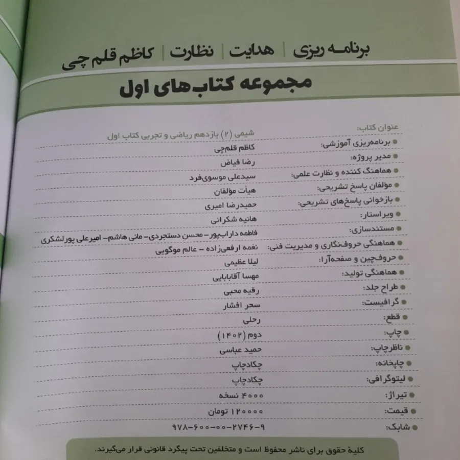 کتاب اول شیمی یازدهم