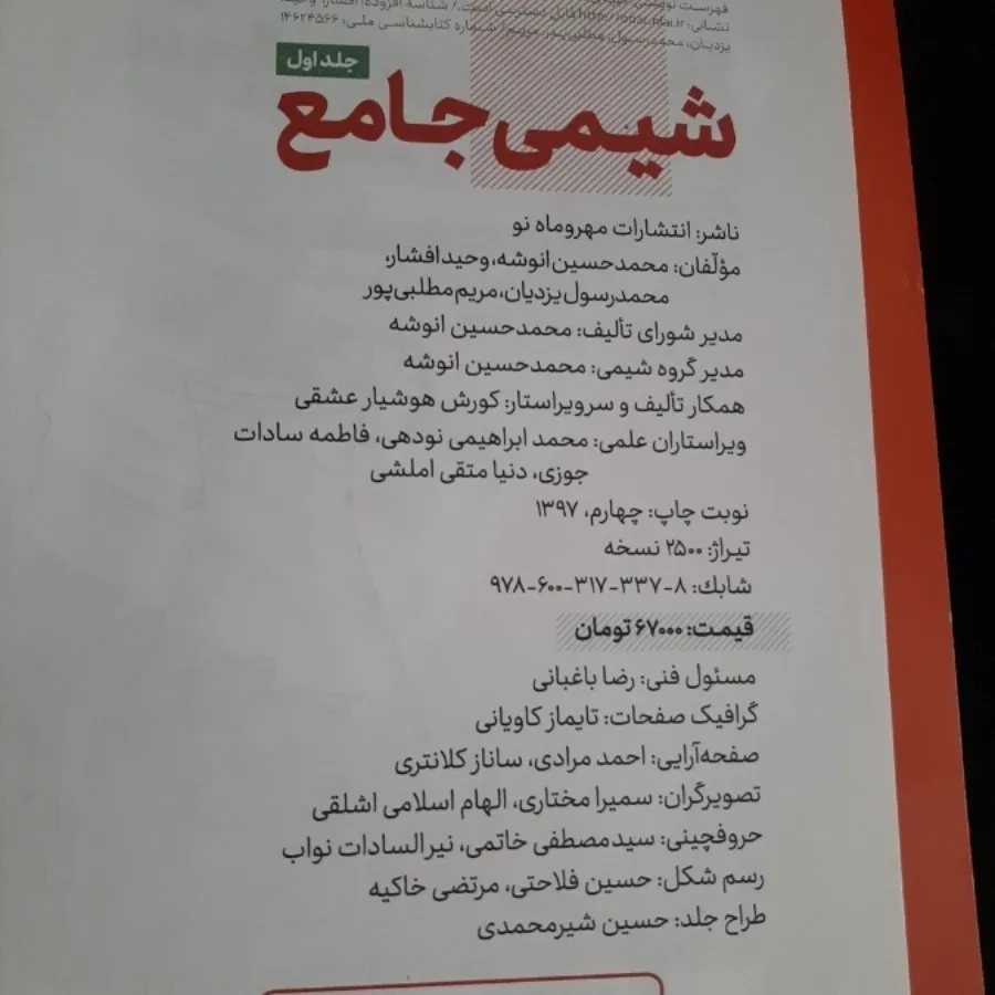 شیمی جامع کنکور