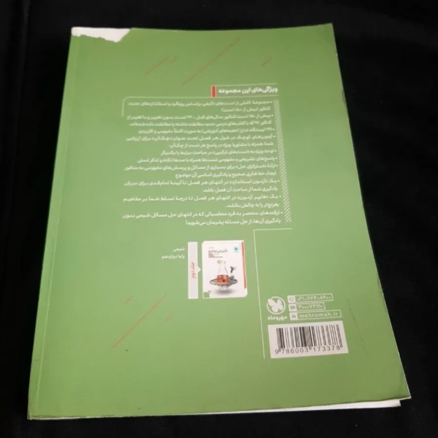 شیمی جامع کنکور