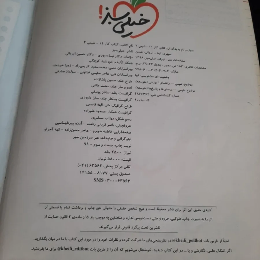 کتاب کار شیمی یازدهم
