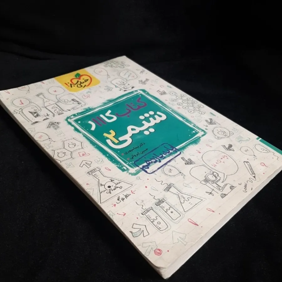 کتاب کار شیمی یازدهم