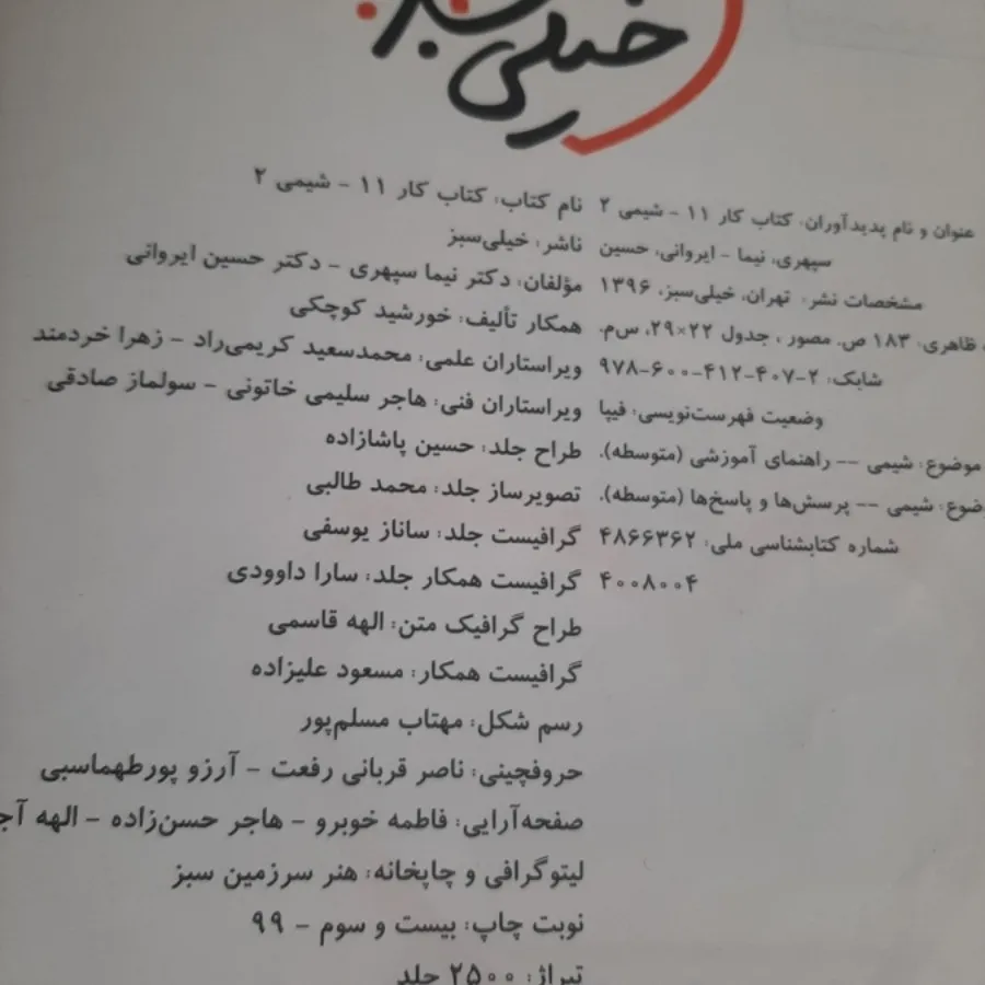 کتاب کار شیمی یازدهم