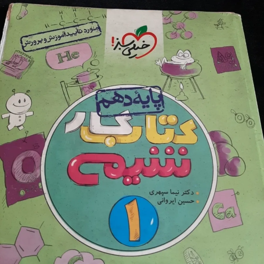کتاب کار شیمی دهم