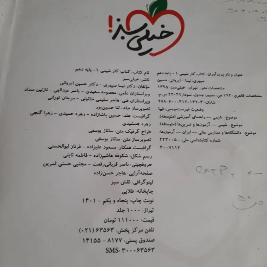 کتاب کار شیمی دهم