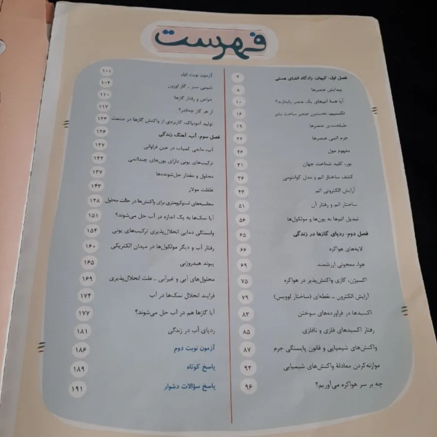 کتاب کار شیمی دهم
