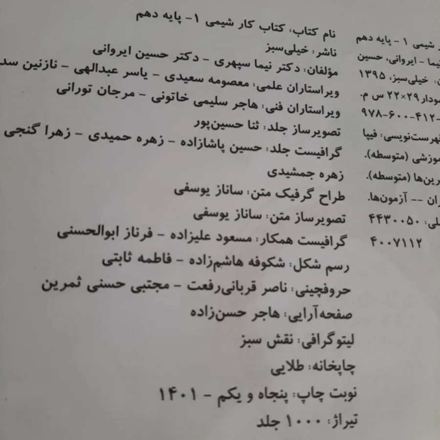 کتاب کار شیمی دهم