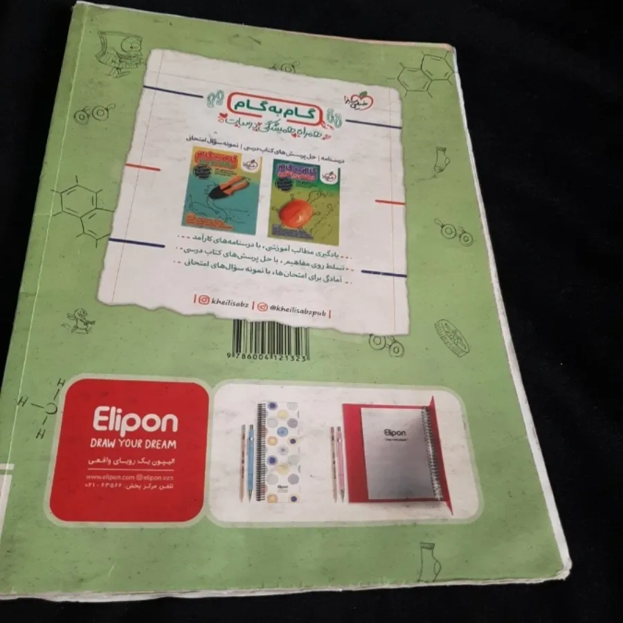کتاب کار شیمی دهم