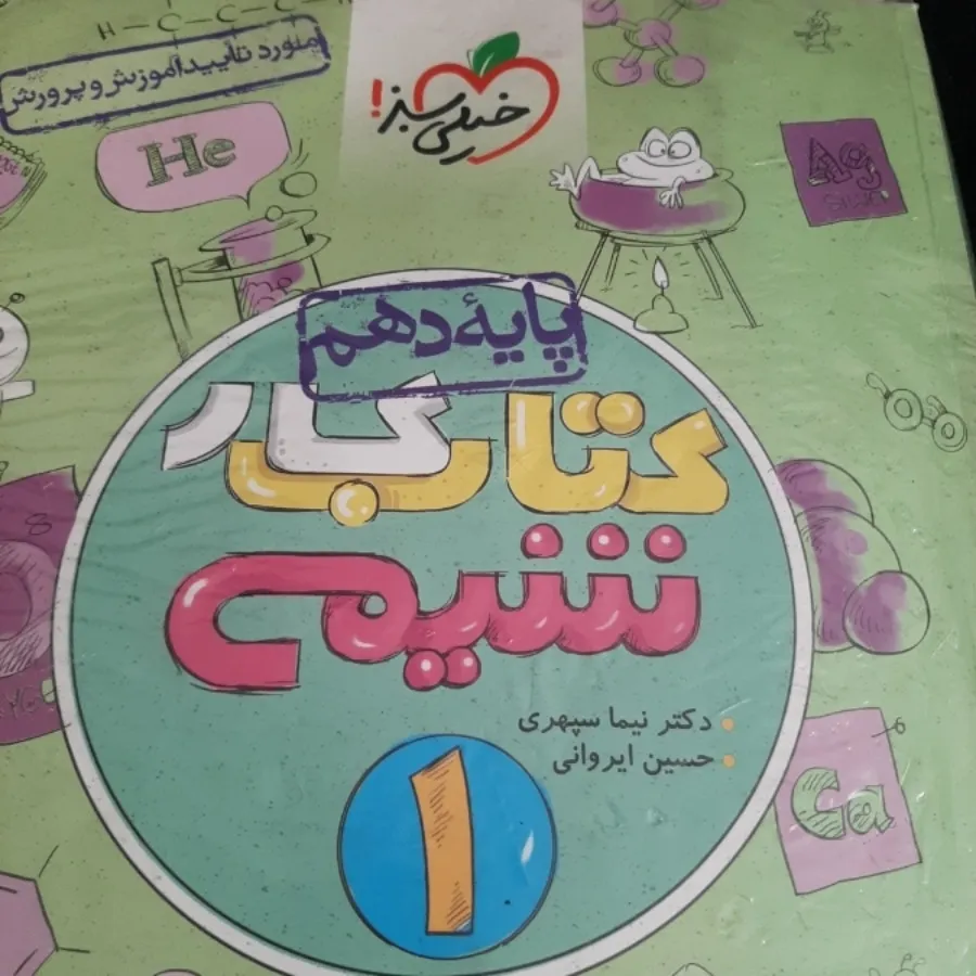 کتاب کار شیمی دهم