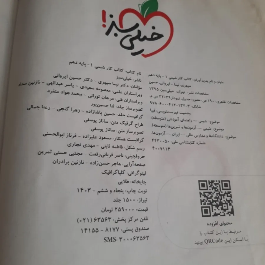 کتاب کار شیمی دهم