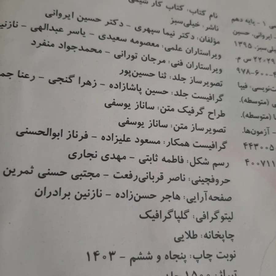 کتاب کار شیمی دهم