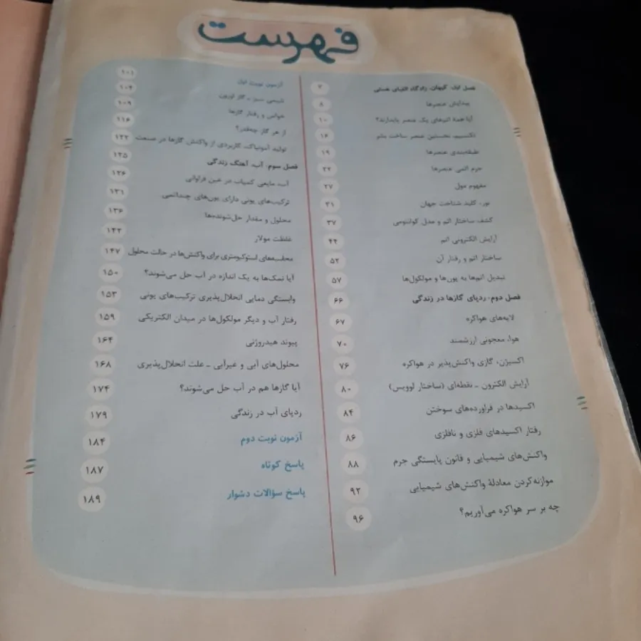 کتاب کار شیمی دهم