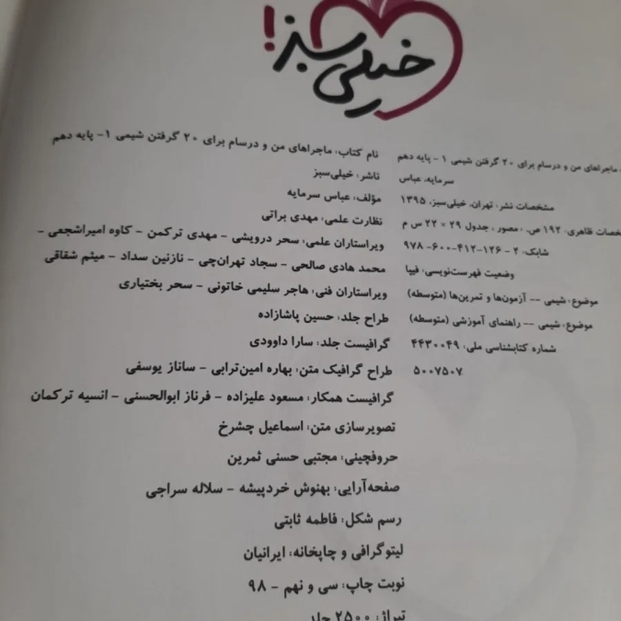 ماجرای من و درسام شیمی 1
