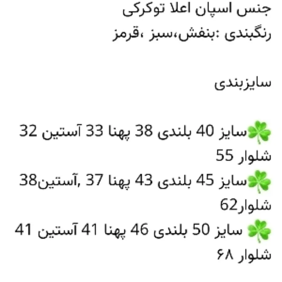 ست شکت شلوار