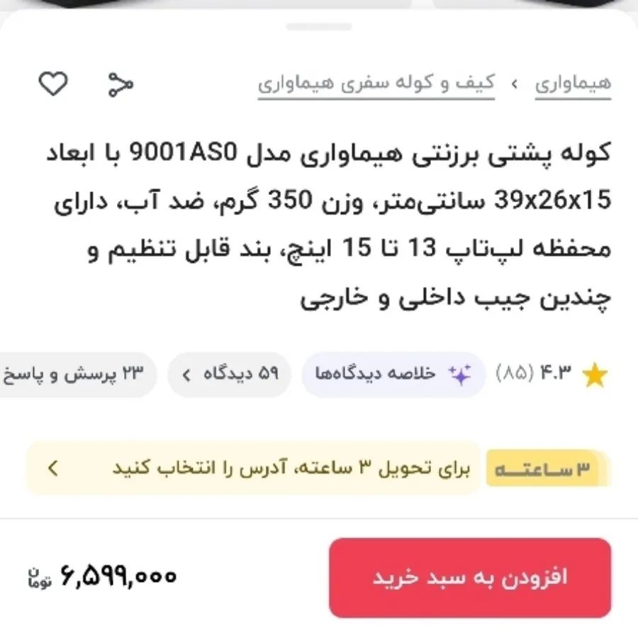 کوله هیماواری مشکی