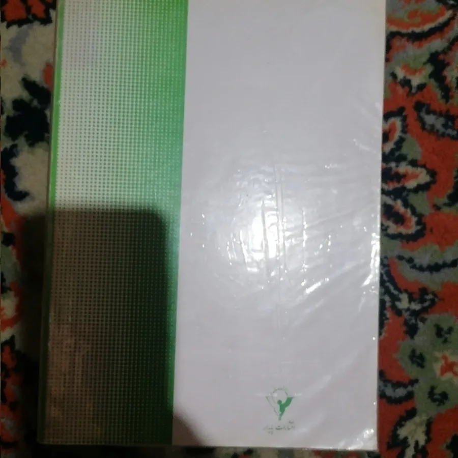 کتاب حقوق اساسی و نهاد