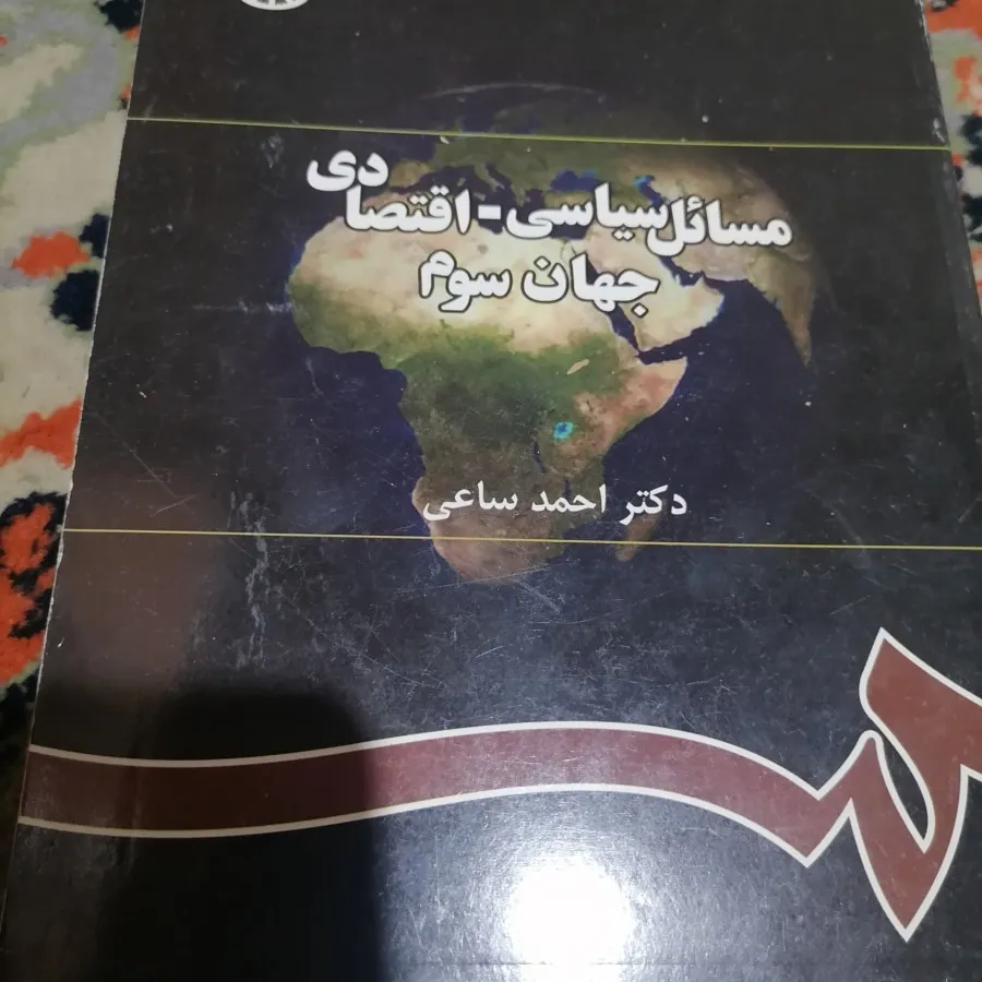 کتاب مسایل سیاسی اقتصادی