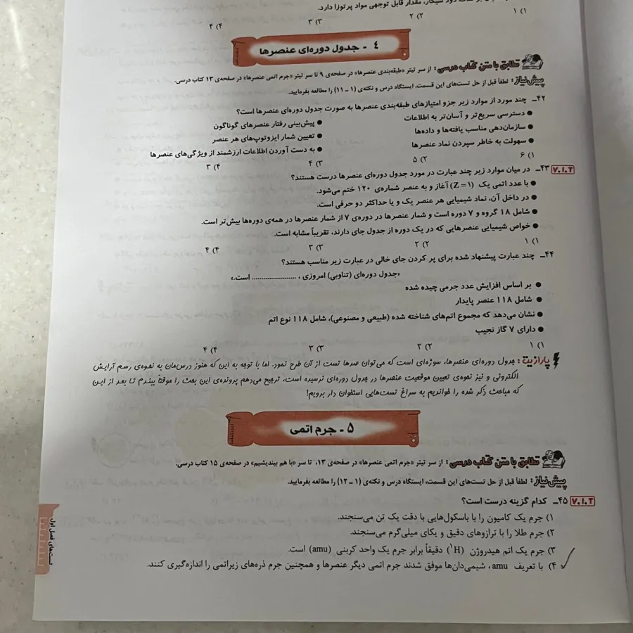 کتابکار شیمی مبتکران دهم