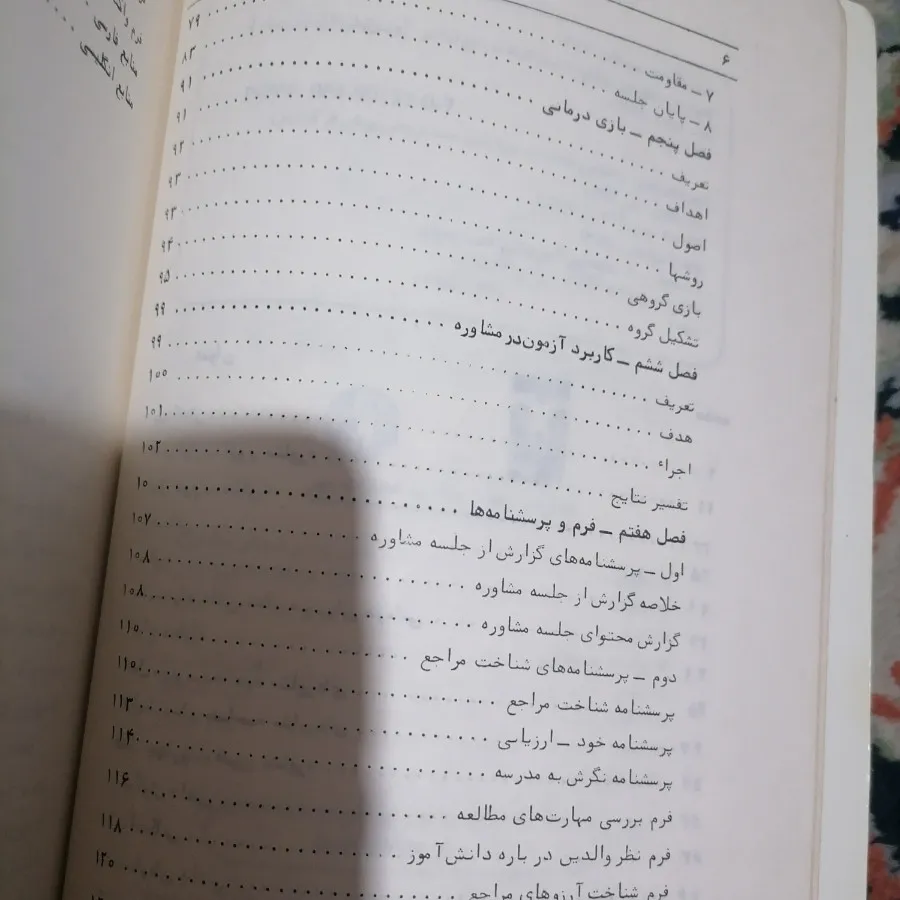 کتاب فنون و روش‌های مشاور