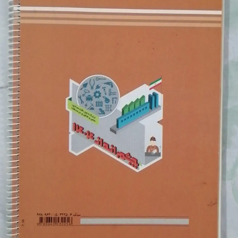 کتاب دانش فنی تخصصی دوازد