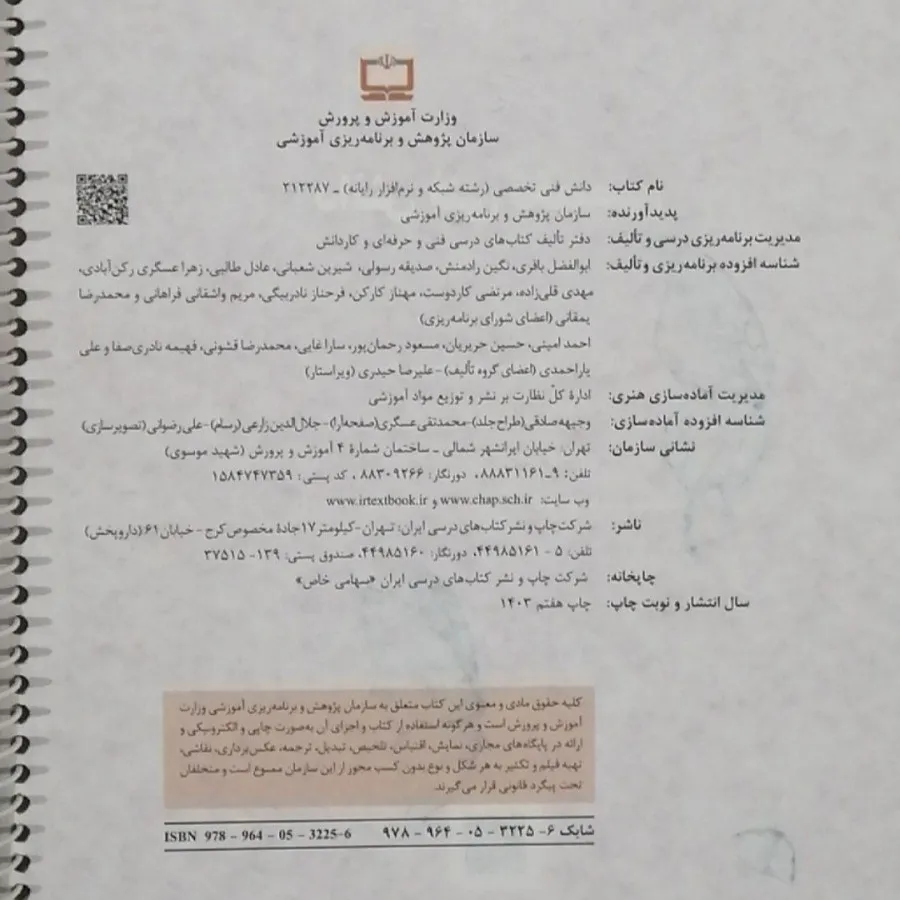 کتاب دانش فنی تخصصی دوازد