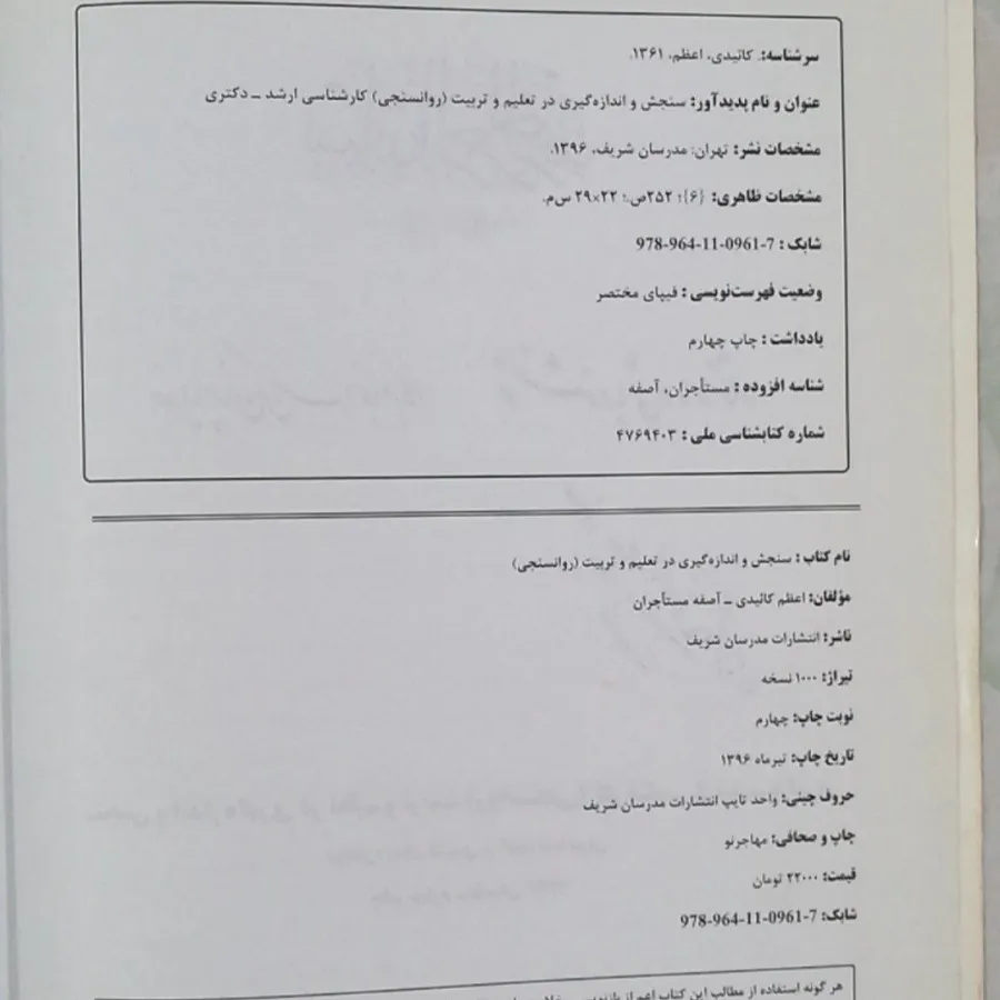 کتاب سنجش و اندازه گیری د
