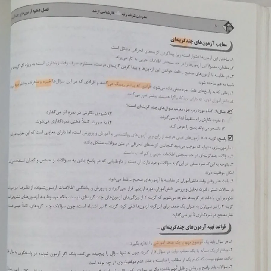 کتاب سنجش و اندازه گیری د