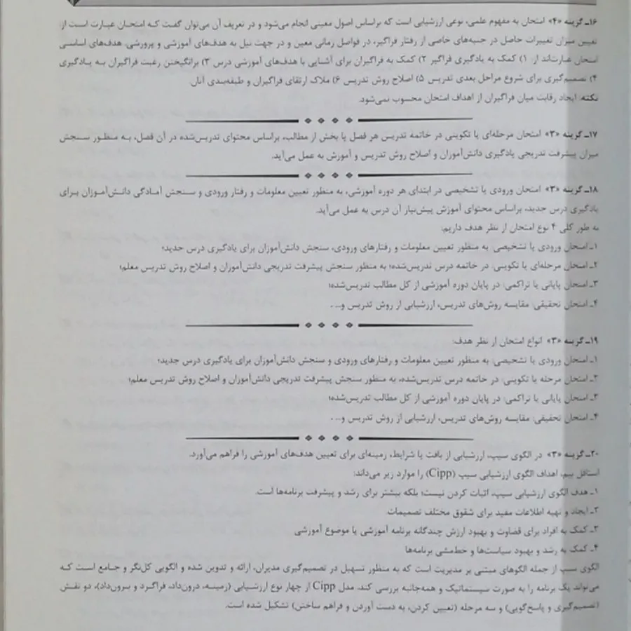کتاب سنجش و اندازه گیری د