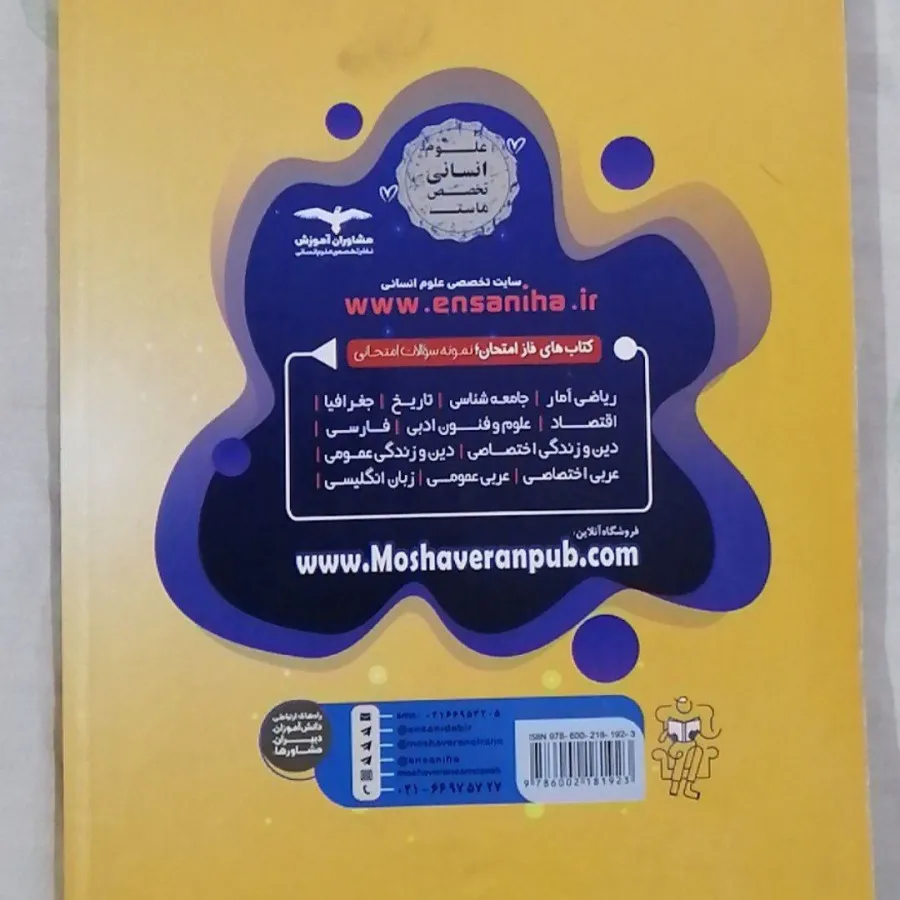 کتاب منطق دهم انسانی مشاو