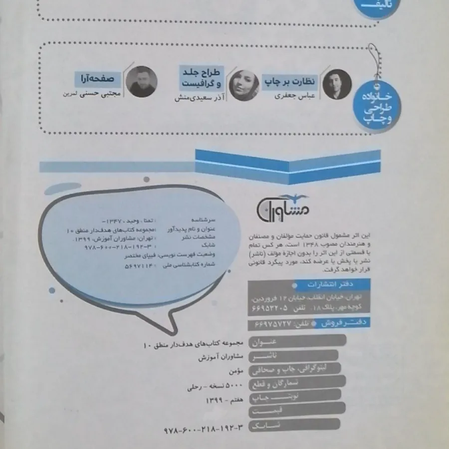 کتاب منطق دهم انسانی مشاو