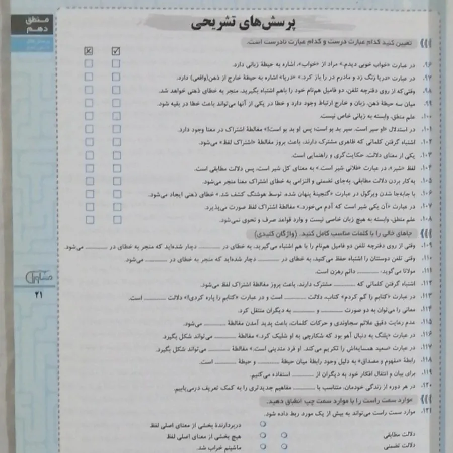 کتاب منطق دهم انسانی مشاو
