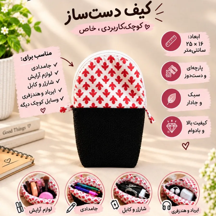 کیف کاملا دست‌ساز باکیفیت