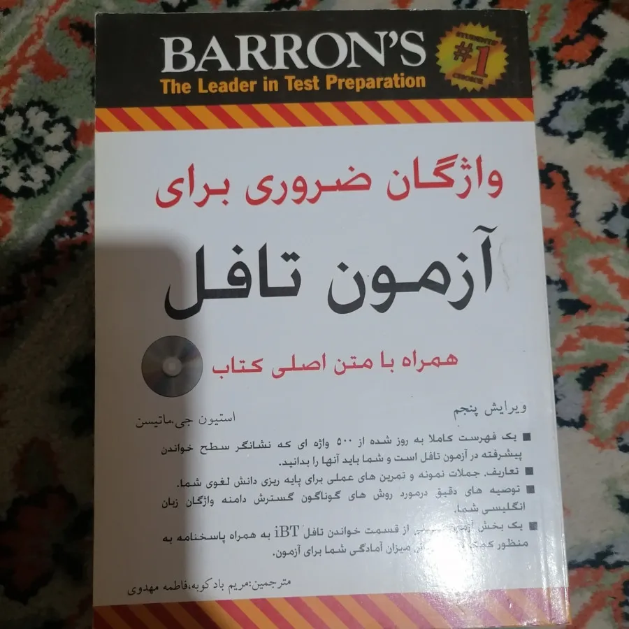 کتاب تافل