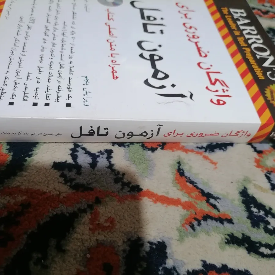 کتاب تافل