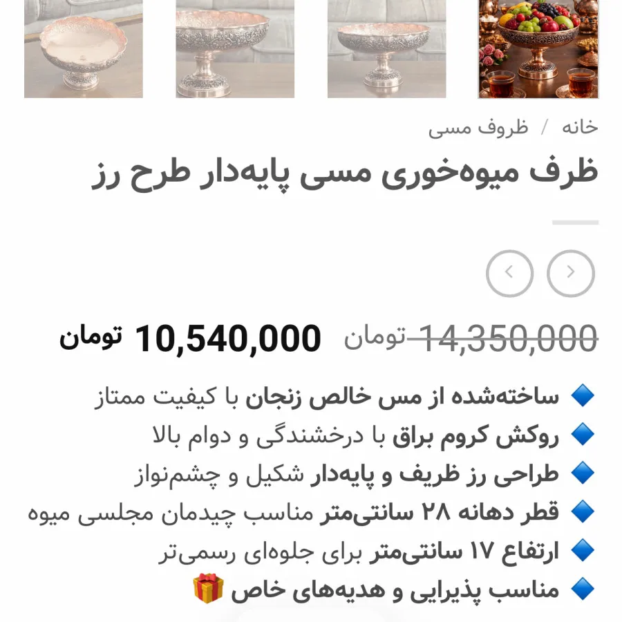 میوه خوری رز مسی پایه دار