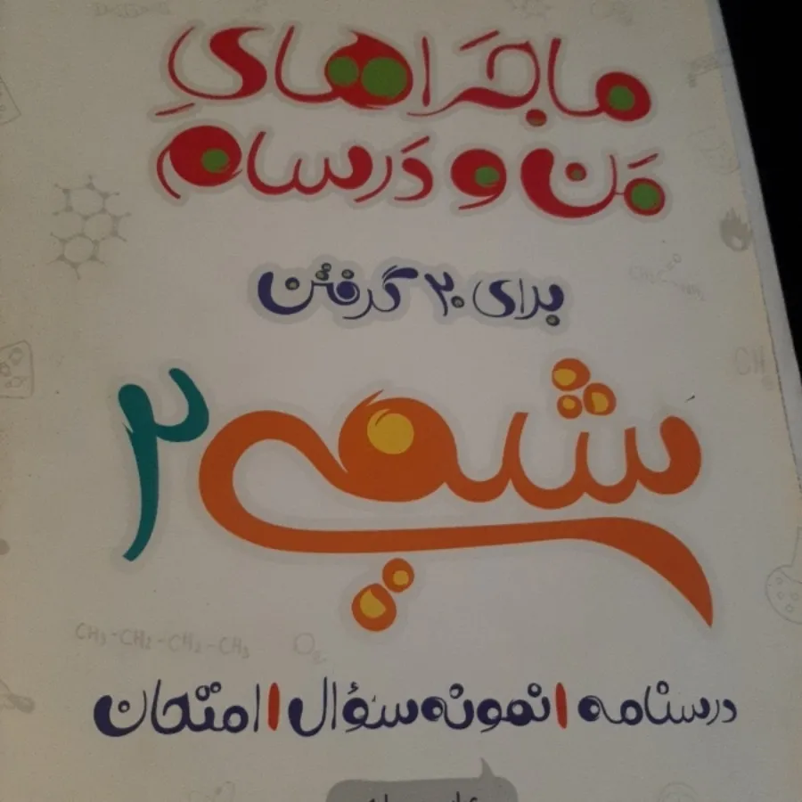 شیمی 2 یازدهم