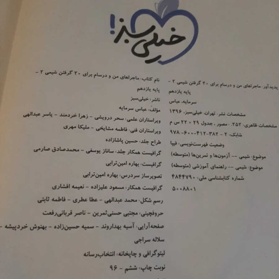 شیمی 2 یازدهم