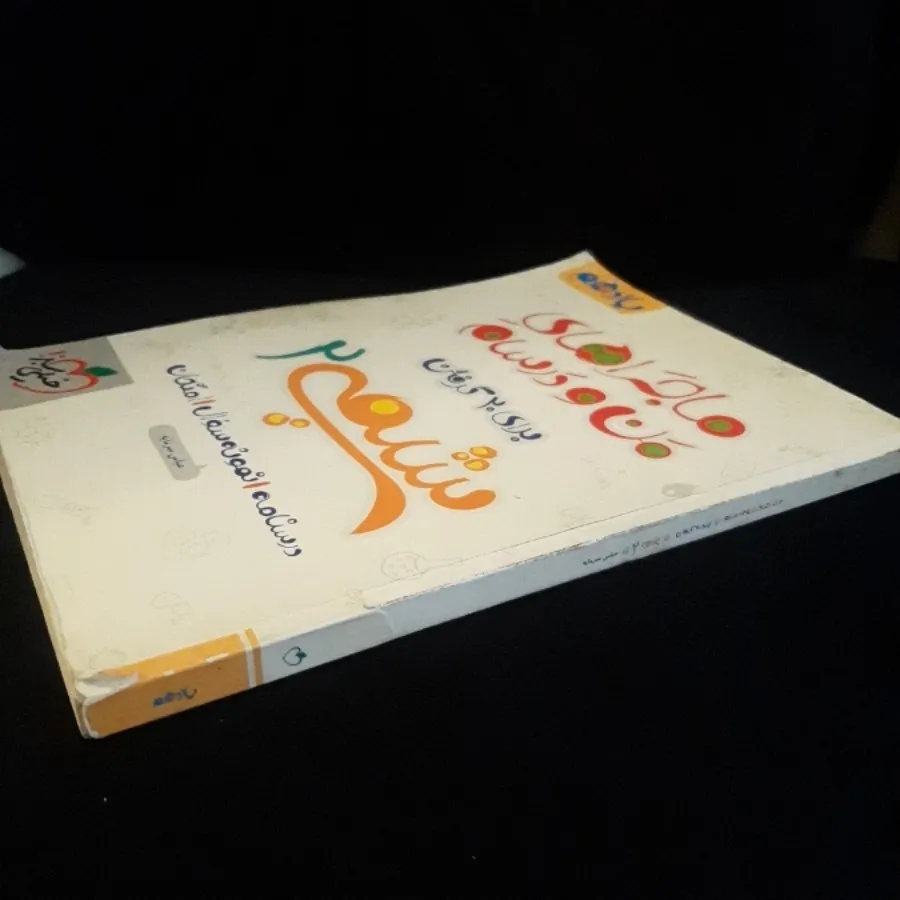 شیمی 2 یازدهم