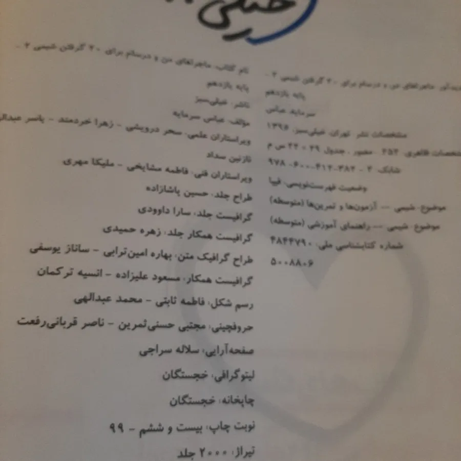 شیمی 2 یازدهم