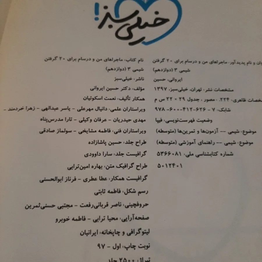 شیمی 3 دوازدهم