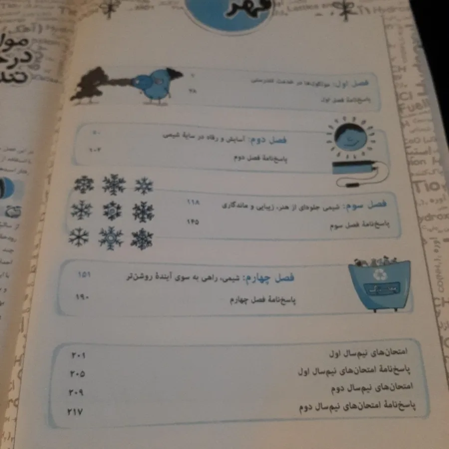 شیمی 3 دوازدهم