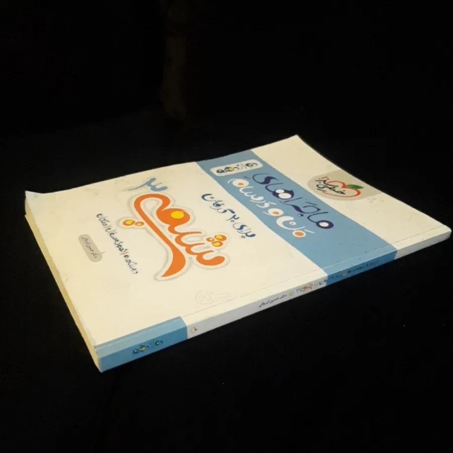 شیمی 3 دوازدهم