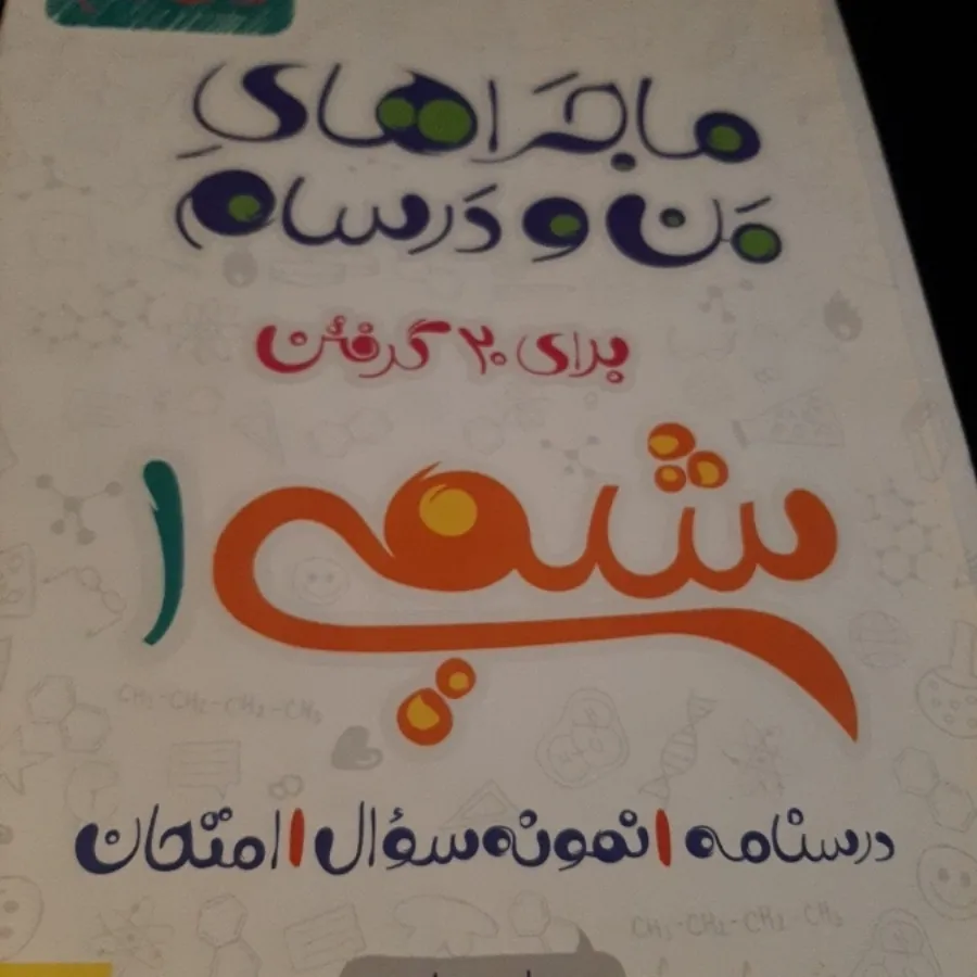 شیمی 1 دهم