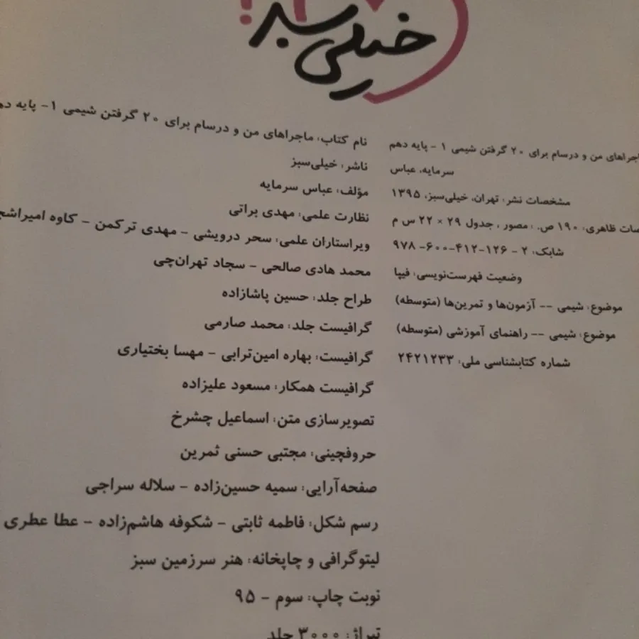 شیمی 1 دهم