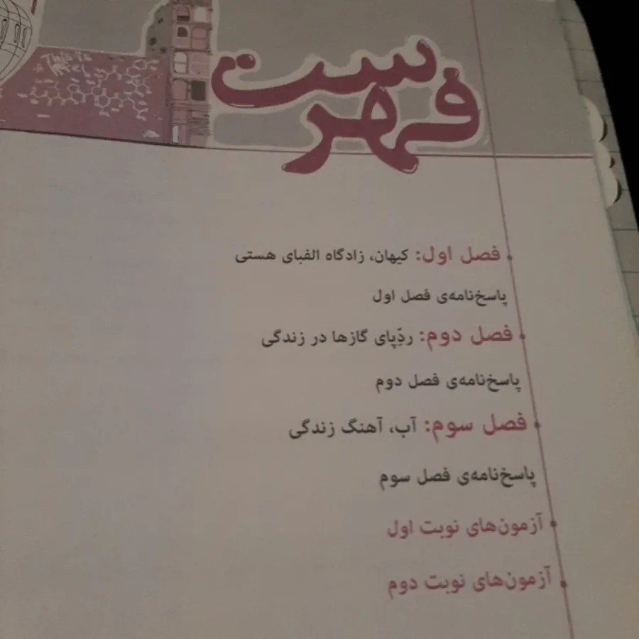شیمی 1 دهم