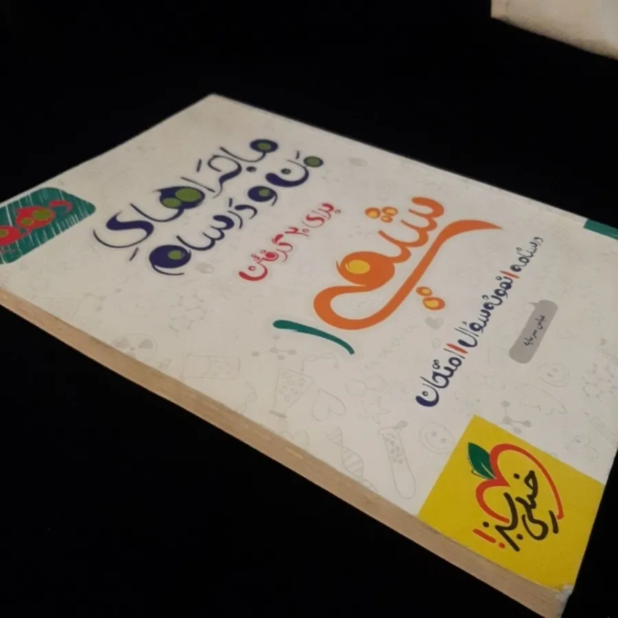 شیمی 1 دهم