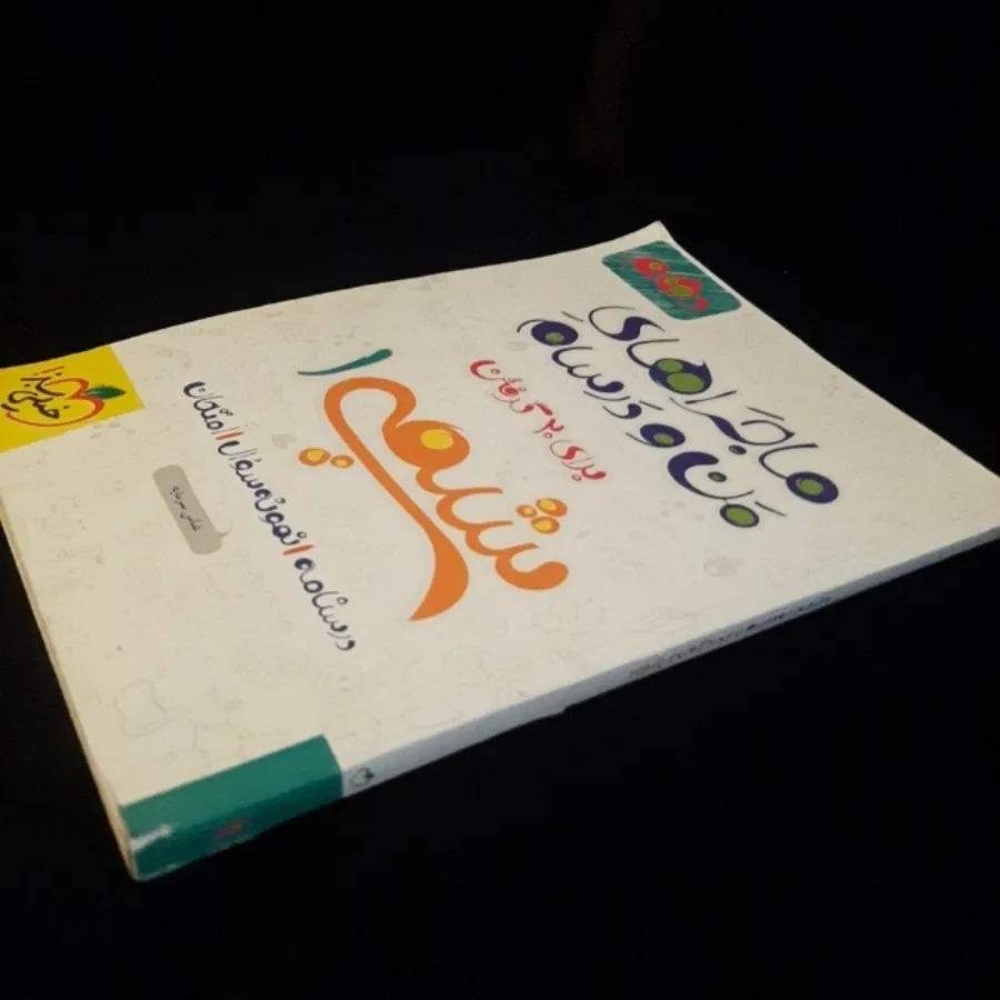 شیمی 1 دهم
