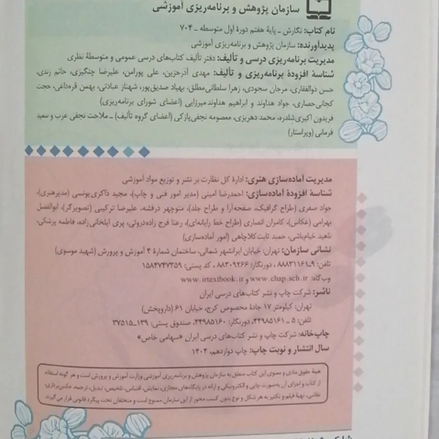 کتاب نگارش پایه هفتم چاپ