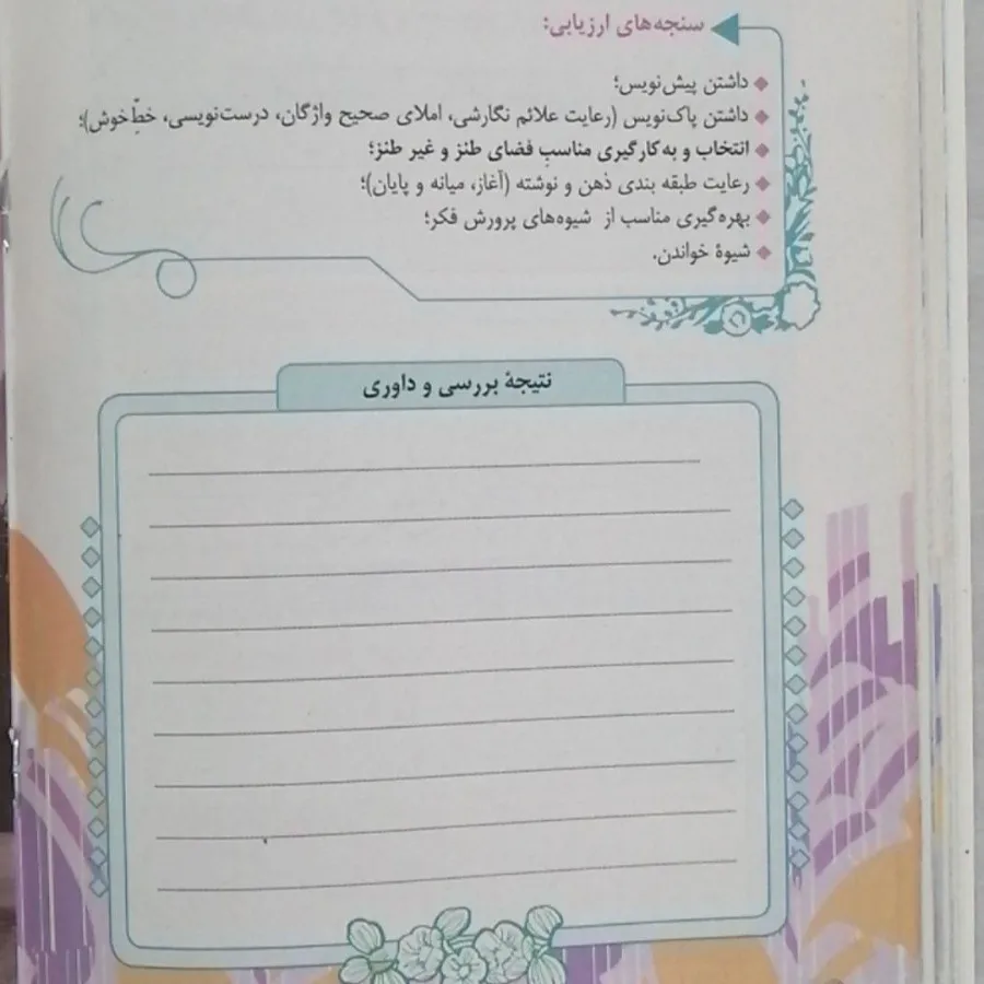 کتاب نگارش پایه نهم چاپ