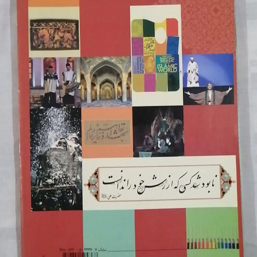 کتاب فرهنگ و هنر پایه نهم
